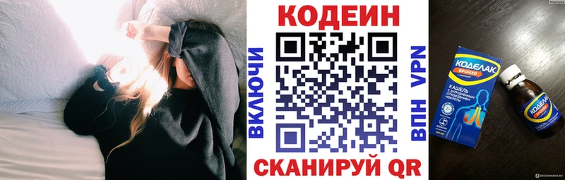 Codein напиток Lean (лин) Пошехонье